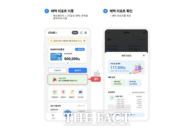 아산페이 이용 혜택을 한눈에 보여주는 '착(chak)' 앱 화면. /아산시
