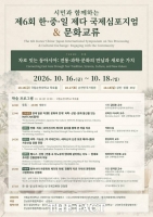  한·중·일 제다 전문가 순천서 만난다…16~18일 국제심포지엄