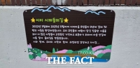  주민들의 삶이 '시'가 되다…순천시 별량면 이미마을 '시패둘레길' 눈길