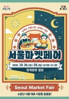  낮에는 전통시장, 밤에는 야장…청계광장서 즐기는 '서울마켓페어'