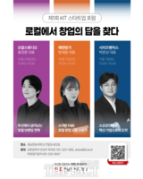  경남정보대, 로컬 창업 해법 찾는다…전문가 릴레이 포럼