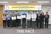  공주시, 카카오와 손잡고 왕도심 상권 활성화 나선다