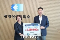  광양상의, 취약계층 먹거리 지원 '그냥드림'에 300만 원 후원