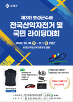  보성군 제암산서 전국 산악자전거 대회…31일부터 이틀간