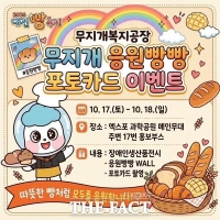  대전시설관리공단 무지개복지공장, 2026 대전 빵 축제 참여 