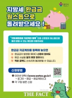  용인시, 지방세 환급계좌 사전등록 확대 추진