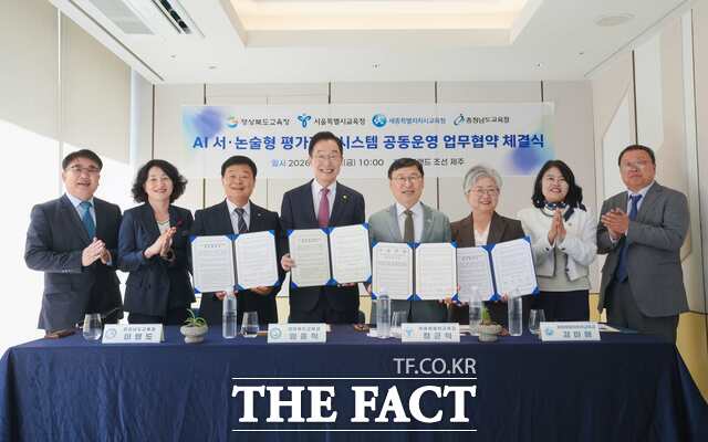 16일 제주도 그랜드 조선 호텔에서 충남·서울시·세종시·경북도교육청의 교육감과 관계자들이 '인공지능 서·논술형 평가 시스템' 공동 운영 업무협약을 체결하고 있다. /충남도교육청