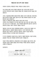  예천군청 압수수색에 안병윤 군수 입장 발표…