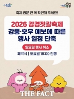  논산 강경젓갈축제, 강풍·호우 예보에 하루 앞당겨 폐막