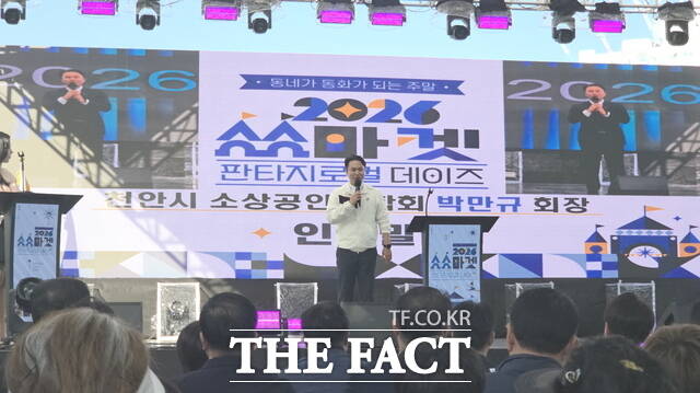 17일 박만규 천안시소상공인연합회 회장이 2026 소소마켓–판타지 로컬 데이즈 개막식 무대에서 개회 선언을 하고 있다. /정효기 기자
