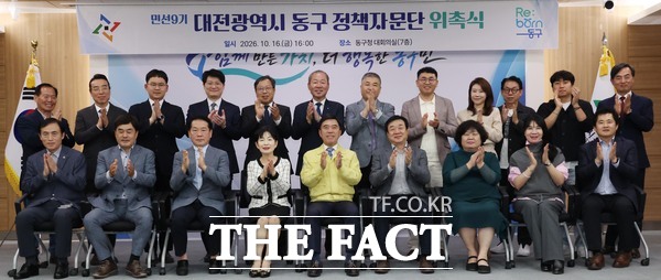 황인호 동구청장이 지난 16일 열린 민선9기 대전시 동구 정책자문단 위촉식에서 위원들과 기념 촬영을 하고 있다. /대전시 동구
