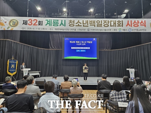 계룡시가 17일 제32회 계룡시 청소년 백일장 시상식을 개최했다. /계룡시