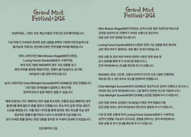 지난 18일 진행된 '그랜드 민트 페스티벌' 일부 공연이 취소된 가운데 주최사는 티켓 전액 환불을 결정했다. /그랜드 민트 페스티벌 주최