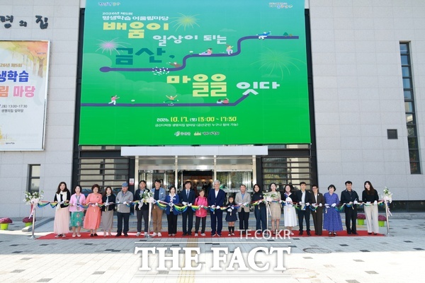 지난 17일 금산군 금산다락원 생명의집에서 제5회 금산군 평생학습어울림마당이 개최됐다. /금산군