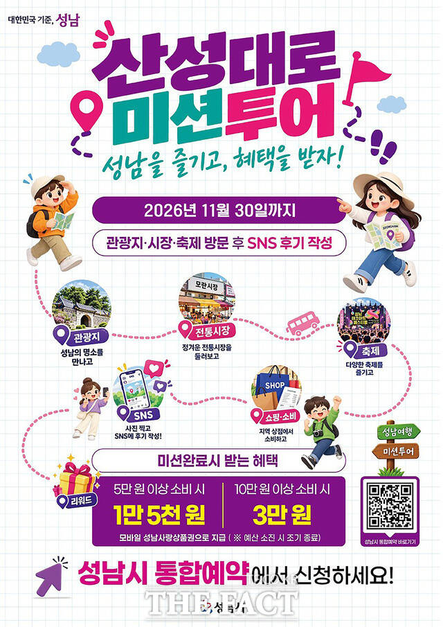 성남시 산성대로 미션투어 참여 안내 포스터 /성남시
