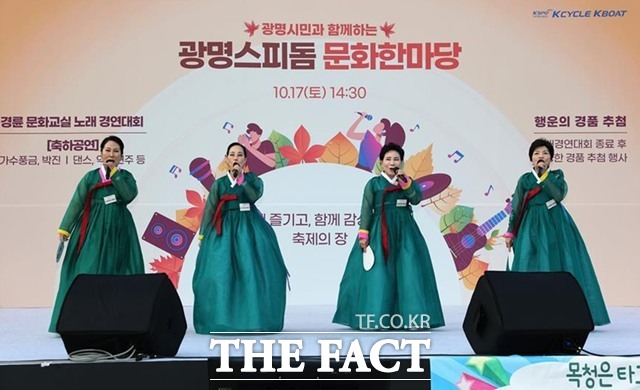 17일 광명스피돔 문화한마당 행사에서 참가자들이 태평가 공연을 하고 있다./국민체육진흥공단