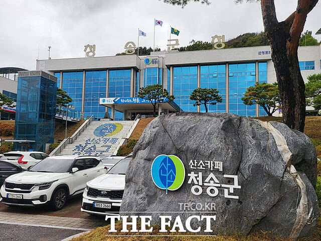 청송군청 전경. /김성권 기자