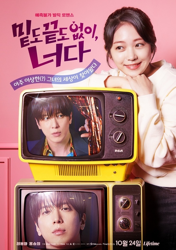 배우 정용화(왼쪽)와 홍승희가 라이프타임 새 토일드라마 '밑도 끝도 없이, 너다'로 호흡을 맞춘다. /라이프타임