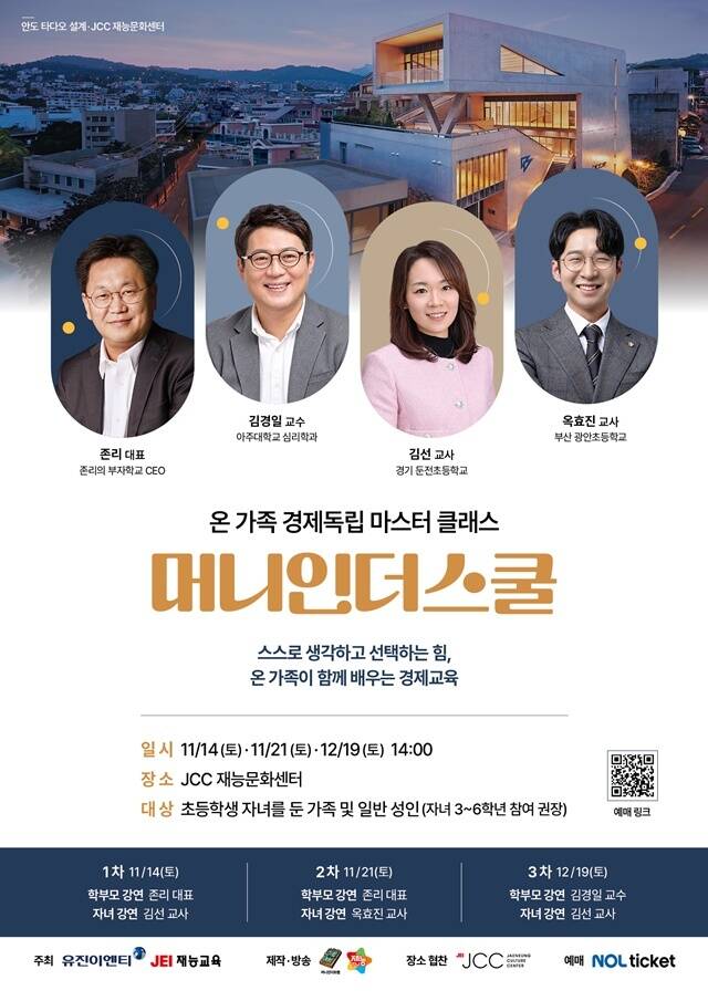 유진이엔티는 재능교육과 공동으로 프리미엄 경제 강연 '머니인더스쿨'을 오는 11월 14일부터 운영한다. /유진이엔티