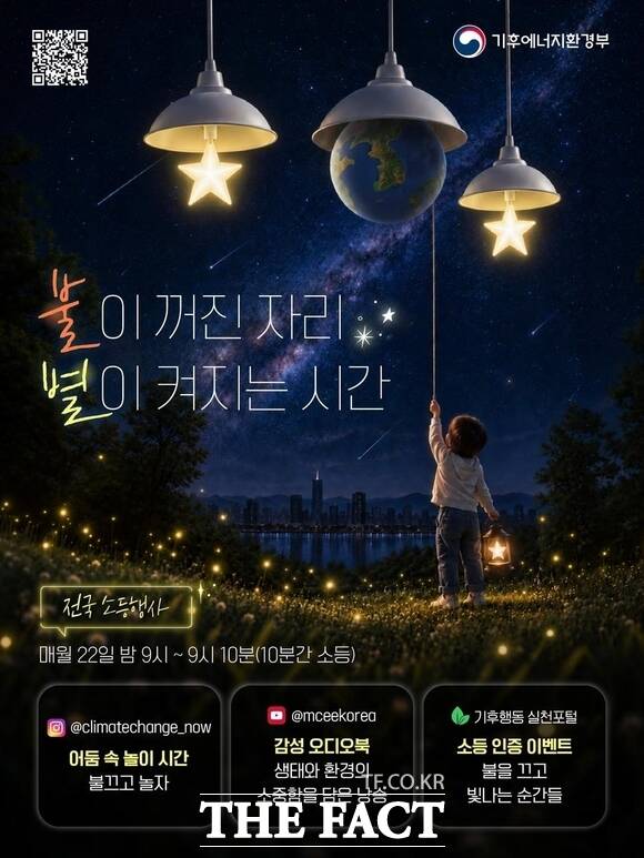 전국 소등행사 홍보 포스터. /당진시
