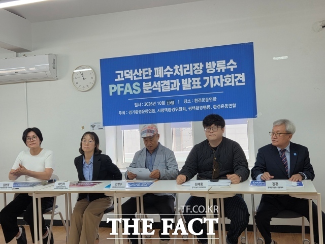 19일 환경운동연합과 평택환경행동, 서평택환경위원회가 지난달 17일 삼성전자 평택캠퍼스 반도체 공장이 위치한 경기 평택시 고덕산업단지 폐수처리장에서 채취한 방류수를 부산대학교 산학협력단 환경·에너지연구소에 의뢰해 분석한 결과 총 17종의 PFAS가 검출됐다. 검출된 PFAS의 정량값을 합산하면 약 9.01㎍/L(리터당 마이크로그램)로 나타났다. / 안디모데 기자