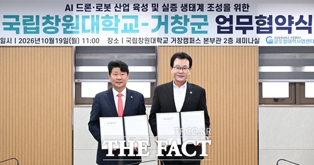 이홍기(오른쪽) 거창군수와 박민원 국립창원대학교 총장이 업무협약 체결 후 기념 촬영을 하고 있다. /거창군