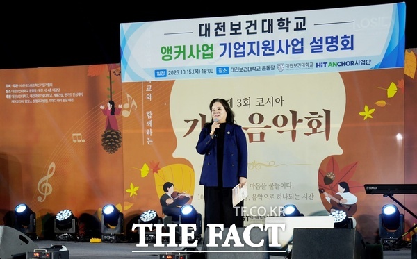 대전보건대학교가 15일 교내 운동장에서 한국스마트혁신기업가협회(코시아)와 함께 음악을 통해 소통하고 화합하는 '대전보건대학교 앵커사업 기업지원사업 설명회'를 개최했다. 이정화 보건대 총장이 축사를 하고 있다. /대전보건대학교