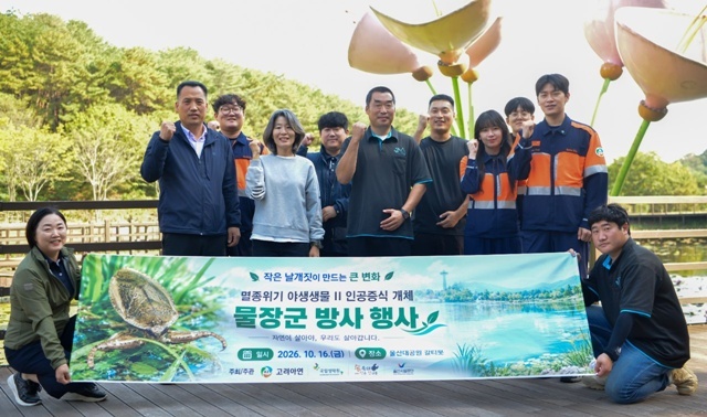 고려아연은 온산제련소가 지난 16일 국립생태원, 울산 소재 사회적 기업 숲속의작은친구들, 울산시설공단과 함께 울산대공원 갈티못 일대에 물장군 20마리를 방사하며 환경보호 활동에 나섰다. /고려아연