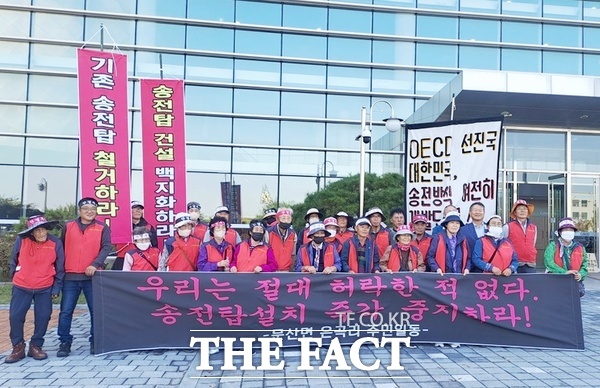 송전탑백지화 대책위원회와 문산면 은곡리 주민들이 13일 군산 새만금컨벤션센터 앞에서 새만금-신서산 송전선로 입지선정절차 중단을 촉구하는 집회를 열고 있다. /송전탑백지화 대책위원회