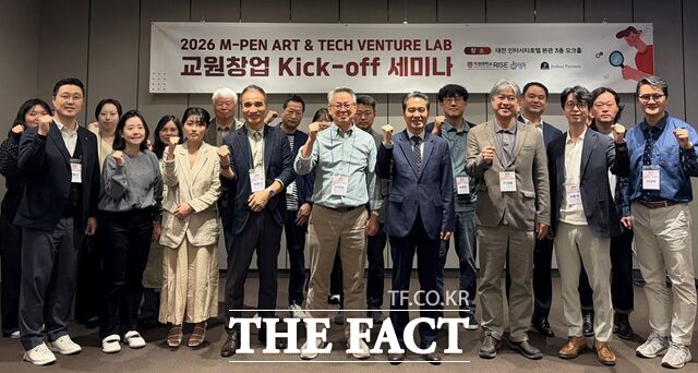 목원대 RISE(앵커)사업단이 '2026 M-PEN ART & TECH VENTURE LAB 교원 창업 킥오프 세미나'를 개최한 후 기념 촬영을 하고 있다. /목원대