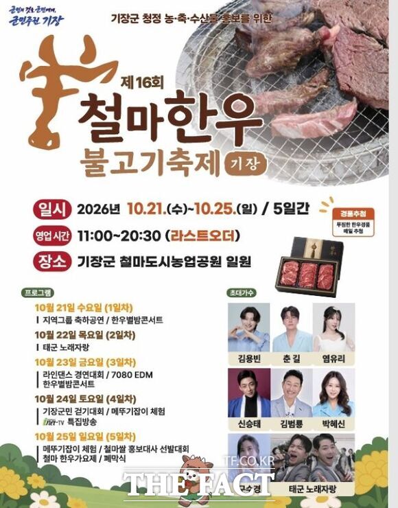 철마한우불고기축제 홍보물. /기장군