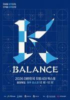  지방시대 엑스포 12월 10~12일 충북 청주 오스코에서‘