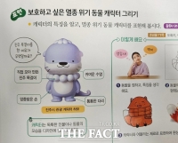  진주시 관광캐릭터 '하모', 초등 미술 교과서 수록