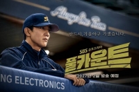  김래원·박훈 '풀카운트', 2027년 2월 첫 방송