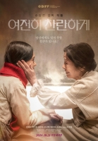  영화 투자 손뻗은 대우건설…첫 작품 '여전히 찬란하게' 21일 개봉
