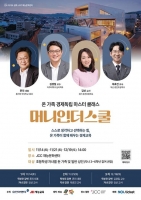  유진이엔티, 재능교육과 가족 경제교육 강연 '머니인더스쿨' 운영