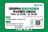  대전평생교육진흥원, 대전평생교육이용권 우수이용자 모집