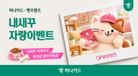  하나카드, 반려동물 사진 인증 행사…최대 30만 포인트 제공