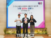  김태한 BNK경남은행장, '사람 살리는 금융 릴레이 캠페인' 동참