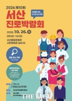  서산시, 26일 제10회 진로박람회 개최…60여 개 체험 부스 운영