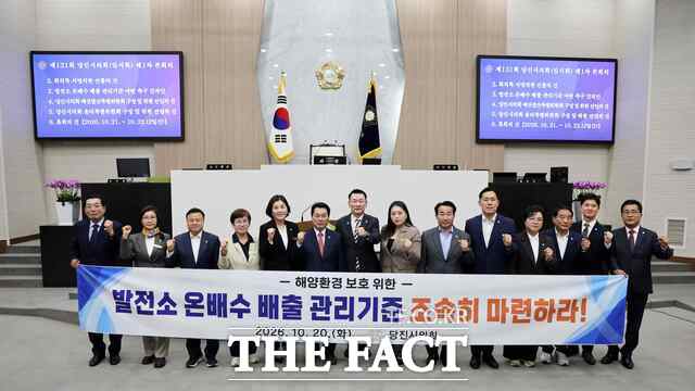 당진시의회가 20일 ‘발전소 온배수 배출 관리기준 마련 촉구 건의안’을 채택했다. /당진시의회