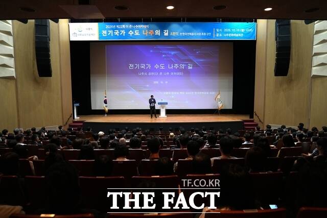 나주시가 조환익 전 한국전력공사 사장을 초빙해 '제22회 더 큰 나주아카데미'를 진행하고 있다. /나주시