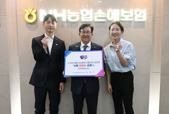송춘수 NH농협손해보험 대표(가운데)가 서민금융진흥원 주관 사람 살리는 금융 릴레이 캠페인에 동참했다. /NH농협손해보험