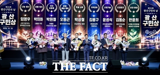 전남광주시 광산구 '광산구민의 날' 행사에서 각 분야 인사들이 '광산구민상'을 받고 있다. /광산구