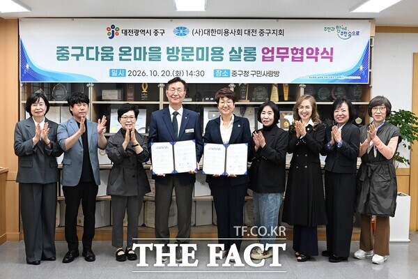 20일 진행된 중구다움 온마을 방문미용 살롱 서비스 업무협약식 모습. /대전시 중구