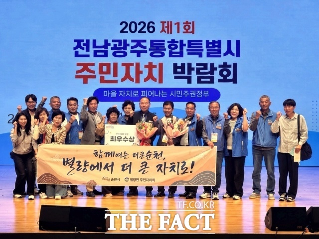 여수엑스포컨벤션센터에서 열린 제1회 전남광주통합특별시 주민자치박람회에서 순천시가 우수한 성적을 냈다. /순천시