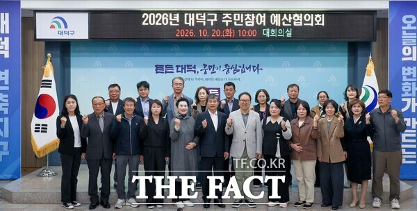 대전시 대덕구는 20일 구청 대회의실에서 주민참여예산협의회를 열고 주민들이 제안한 20개사업을 총 2억 4000만 원 규모의 2027년 주민참여예산 사업으로 확정했다. /대덕구