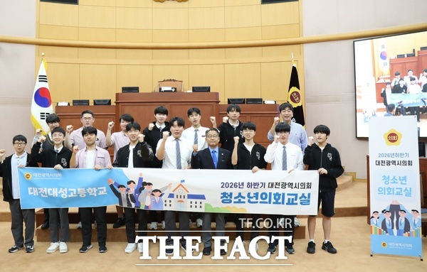 대전시의회가 19일 본회의장에서 대전대성고등학교 학생 14명이 참여한 가운데 2026년 하반기 청소년의회교실을 개최했다. /대전시의회