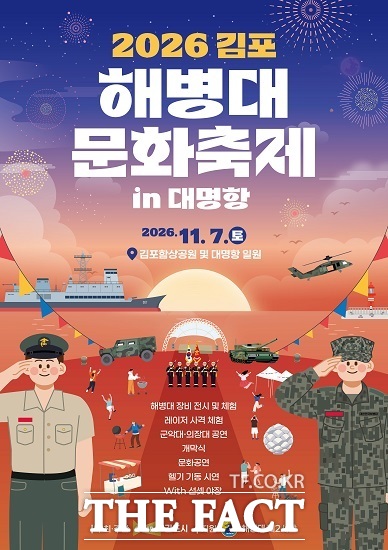 해병대 문화축제 안내문. /김포시