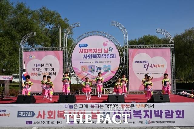 충남 부여군이 17일 서동공원 서문주차장에서 '제27회 사회복지의 날 및 사회복지 박람회'를 개최했다. /부여군
